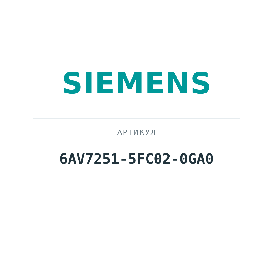 6AV7251-5FC02-0GA0 (6AV72515FC020GA0)