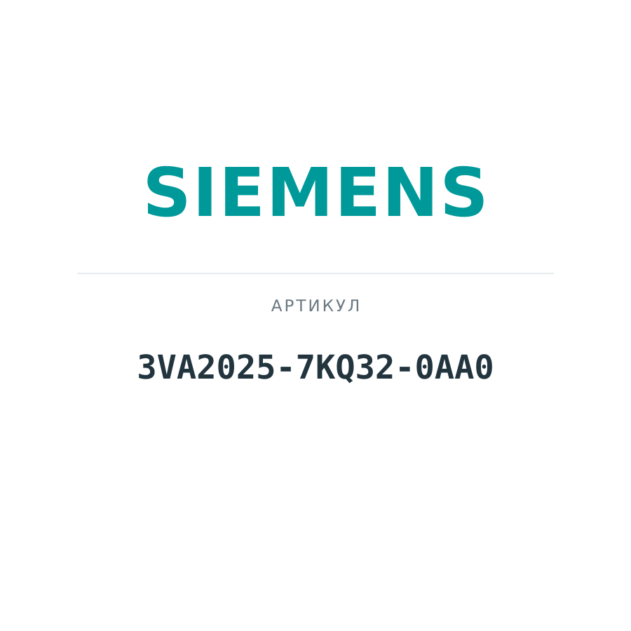 3VA2025-7KQ32-0AA0 (3VA20257KQ320AA0)