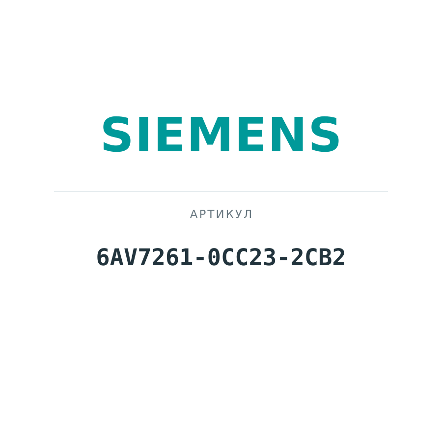 6AV7261-0CC23-2CB2 (6AV72610CC232CB2)