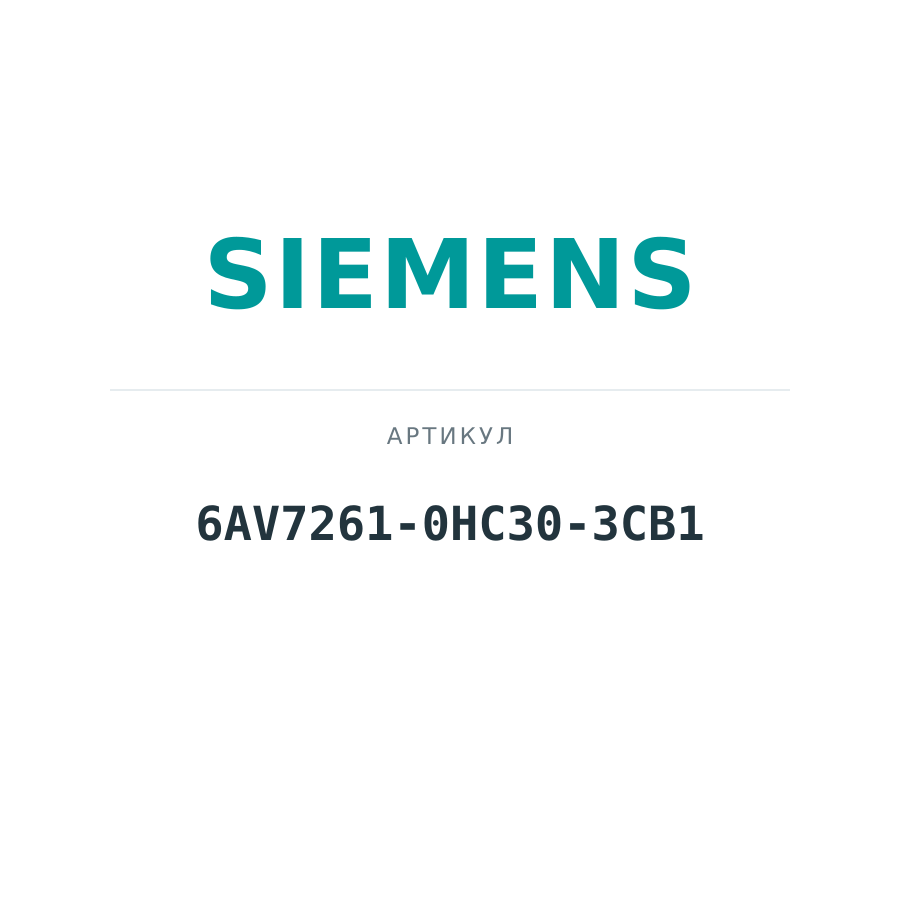 6AV7261-0HC30-3CB1 (6AV72610HC303CB1)