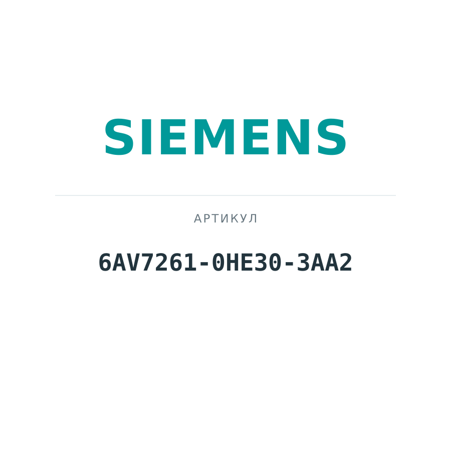 6AV7261-0HE30-3AA2 (6AV72610HE303AA2)