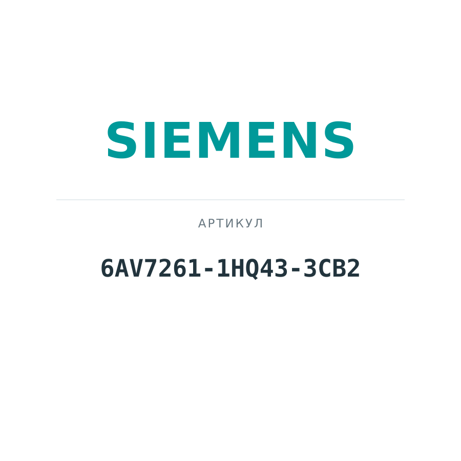 6AV7261-1HQ43-3CB2 (6AV72611HQ433CB2)