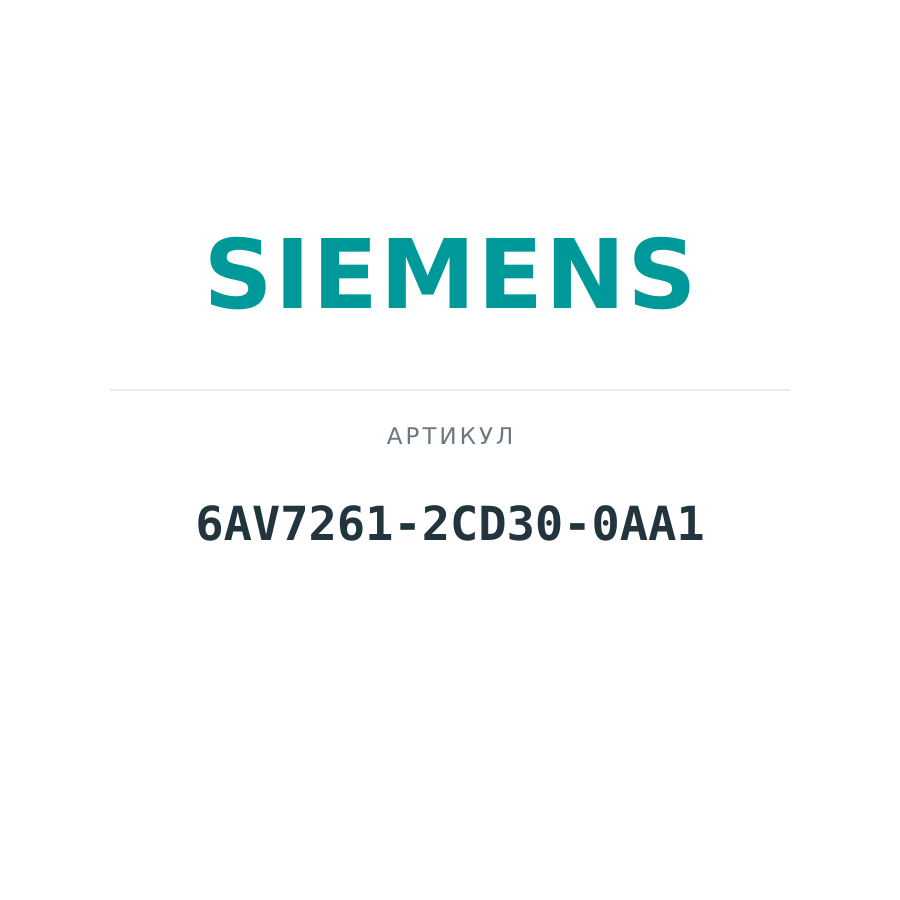 6AV7261-2CD30-0AA1 (6AV72612CD300AA1)